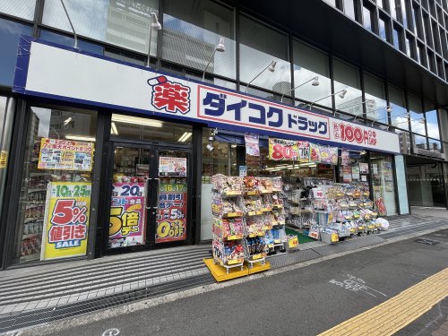 ドラックストア　ダイコク（ドラッグストア）まで530m