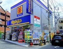 ドラックストア　マツモトキヨシ中井駅前店（ドラッグストア）まで450m