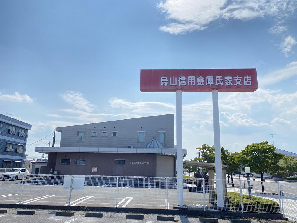 銀行　烏山信用金庫氏家支店（銀行）まで2976m
