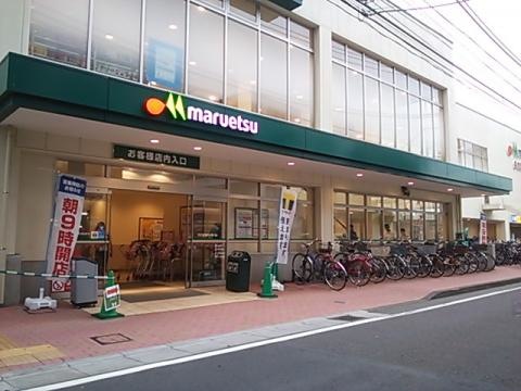 スーパー　マルエツ中山店（スーパー）まで232m
