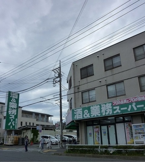 スーパー　業務スーパー（スーパー）まで1000m