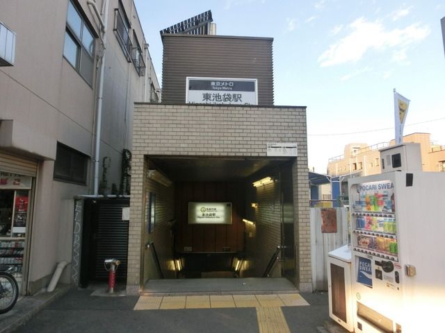 その他　東池袋（その他）まで205m