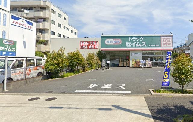 ドラックストア　セイムス足立保木間店（ドラッグストア）まで180m