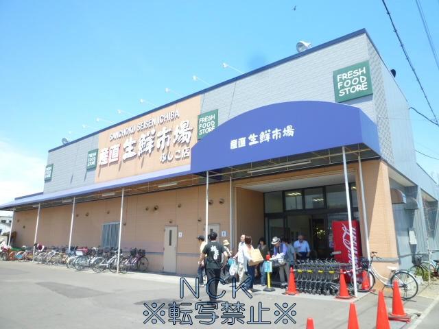 スーパー　生鮮市場（スーパー）まで322m