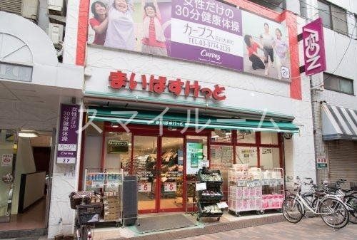 スーパー　まいばすけっと蒲田駅西店（スーパー）まで250m