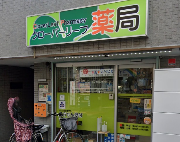 ドラックストア　クローバーリーフ薬局（ドラッグストア）まで225m