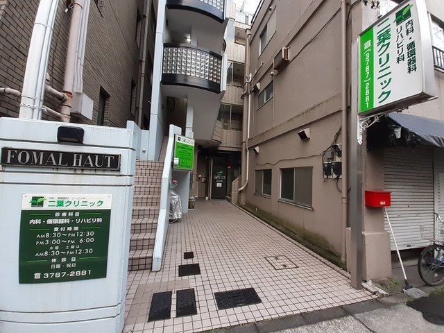 病院　二葉クリニック（病院）まで91m