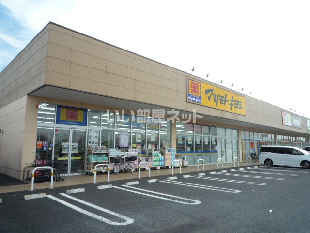ドラックストア　ドラッグストア マツモトキヨシ ピアシティ越谷大袋店（ドラッグストア）まで1236m