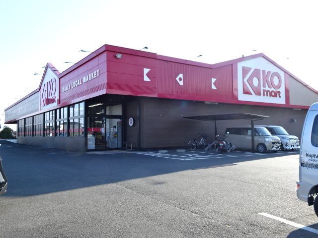 スーパー　ＫＯマート　吉田店（スーパー）まで1700m