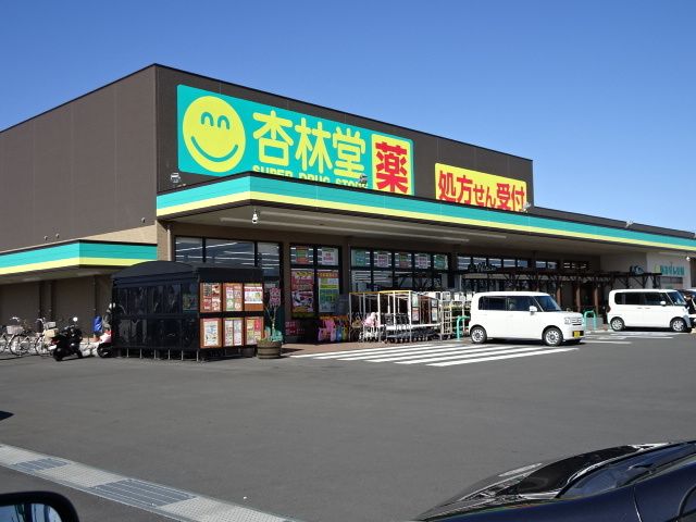 ドラックストア　杏林堂　吉田店（ドラッグストア）まで1900m