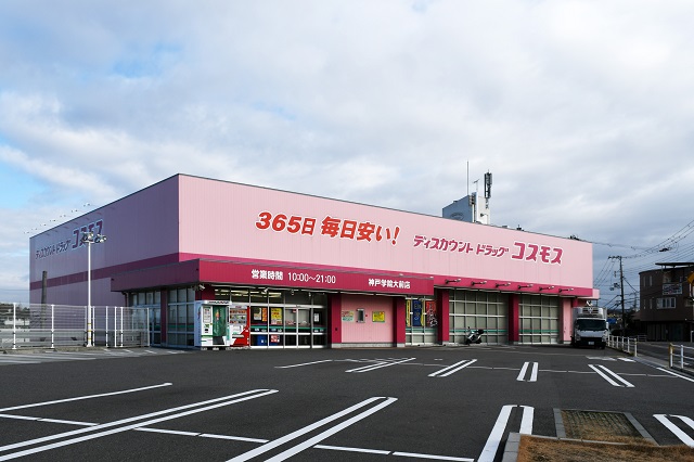 ドラックストア　ディスカウントドラッグコスモス神戸学院大前店（ドラッグストア）まで328m