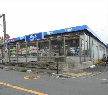 スーパー　ビッグ・エー 三鷹新川店（スーパー）まで440m