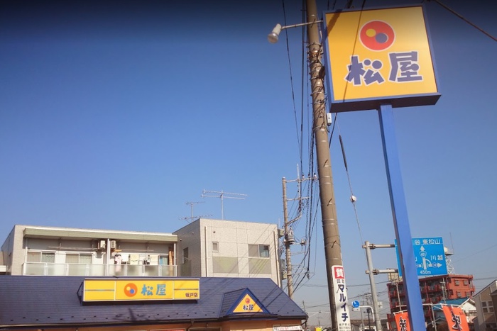 飲食店　松屋坂戸店（飲食店）まで270m