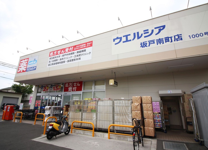 ドラックストア　ウエルシア 坂戸南町店（ドラッグストア）まで300m