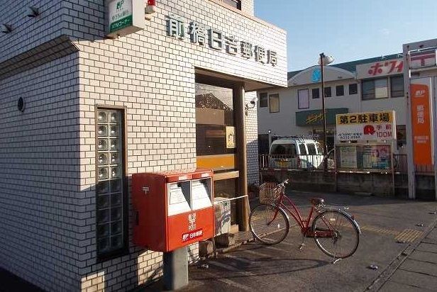 郵便局　前橋日吉郵便局（郵便局）まで1100m