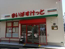 スーパー　まいばすけっと戸越4丁目店（スーパー）まで236m