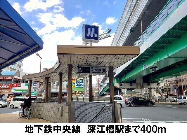 その他　地下鉄中央線　深江橋駅（その他）まで400m