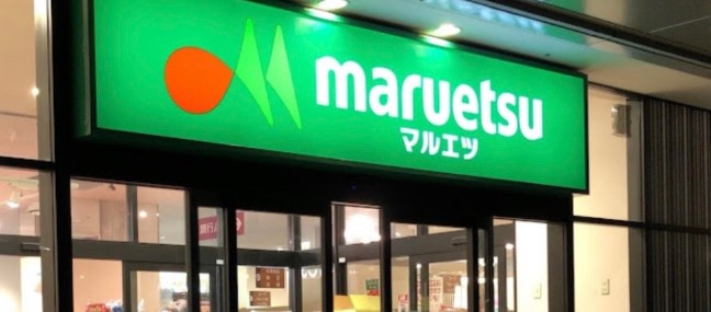 スーパー　マルエツ晴海三丁目店（スーパー）まで80m