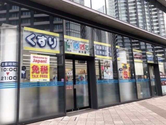 ドラックストア　どらっぐぱぱす晴海店（ドラッグストア）まで110m