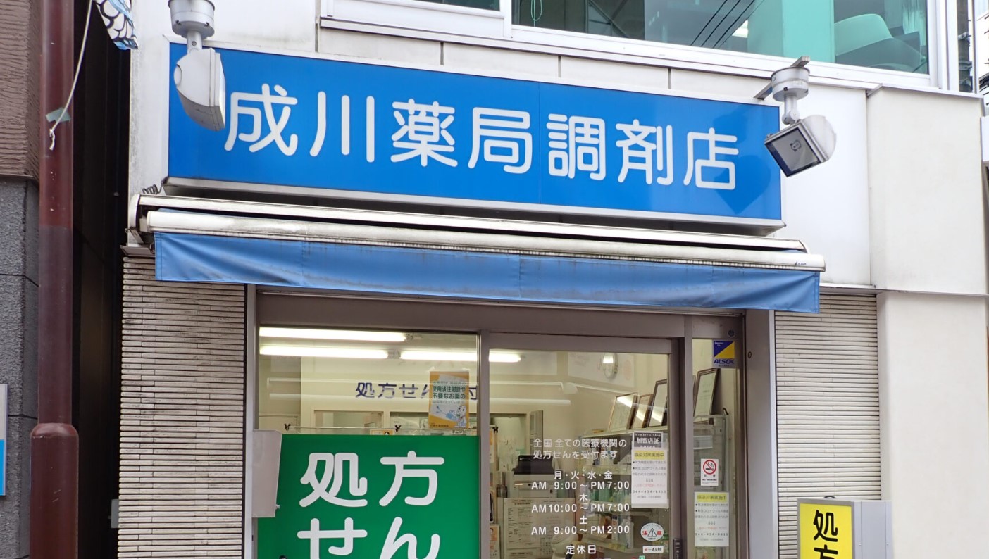 ドラックストア　成川薬局用賀店（ドラッグストア）まで380m