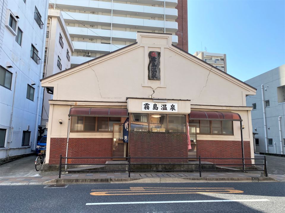 その他　霧島温泉（その他）まで210m