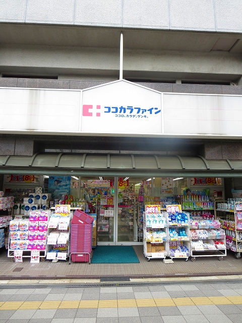 ドラックストア　ココカラファイン新町店（ドラッグストア）まで509m