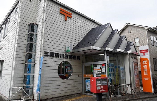 郵便局　三鷹新川五郵便局（郵便局）まで333m