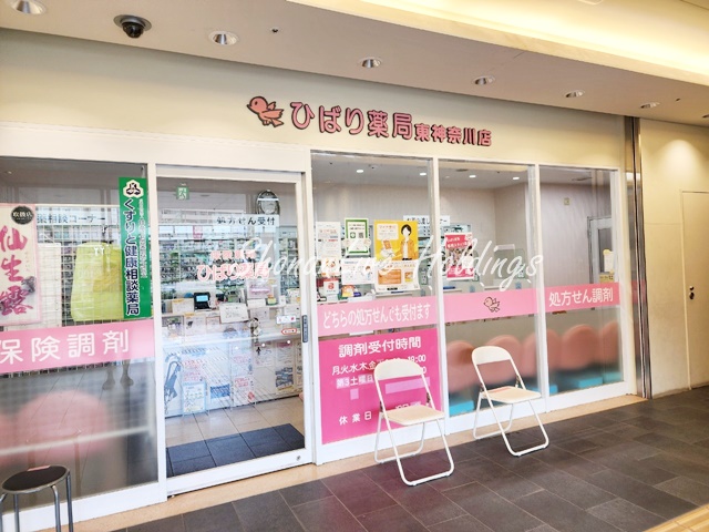 病院　ひばり薬局　東神奈川店（病院）まで1356m