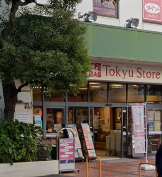 スーパー　東急ストア 根岸店（スーパー）まで554m