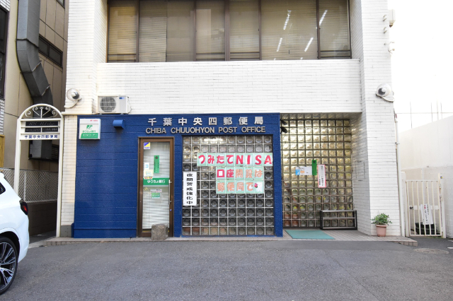 郵便局　千葉中央四郵便局（郵便局）まで57m