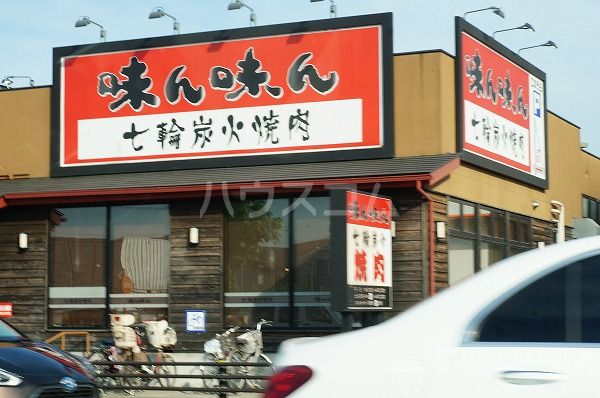 飲食店　味ん味ん 矢野口店（飲食店）まで514m
