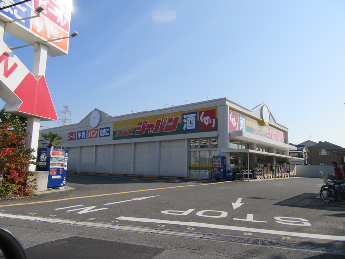 その他　ジャパン（その他）まで773m