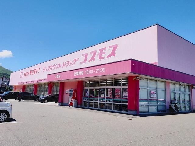 ドラックストア　ドラッグストアコスモス大畑店（ドラッグストア）まで700m