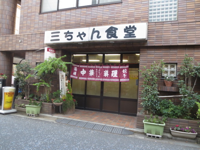 飲食店　三ちゃん食堂（飲食店）まで600m