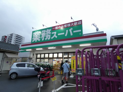 スーパー　業務スーパー 海老名中央店（スーパー）まで1710m