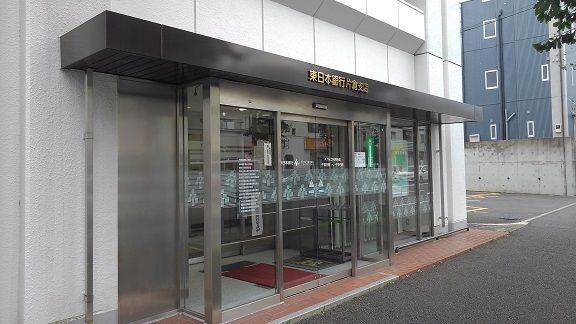 銀行　東日本銀行（銀行）まで800m