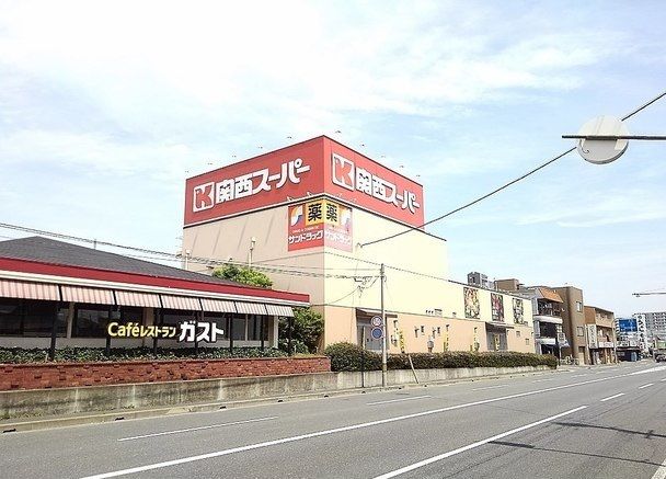 スーパー　関西スーパー 様（スーパー）まで950m