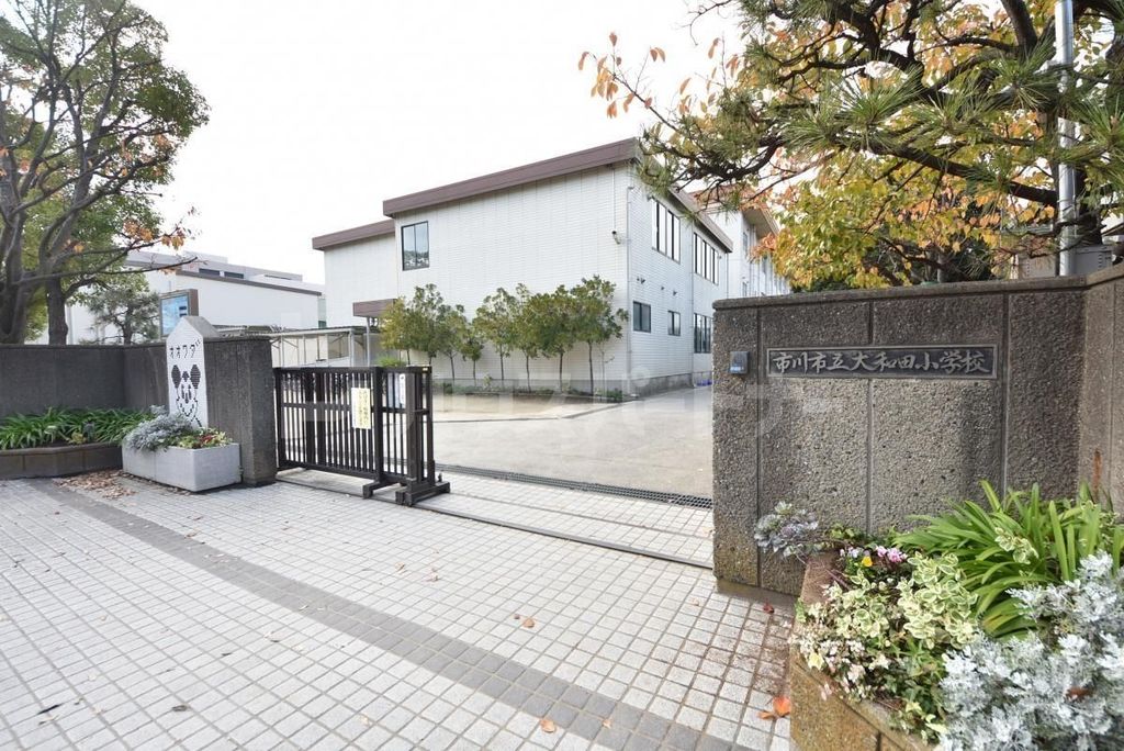 小学校　市川市立大和田小学校（小学校）まで410m