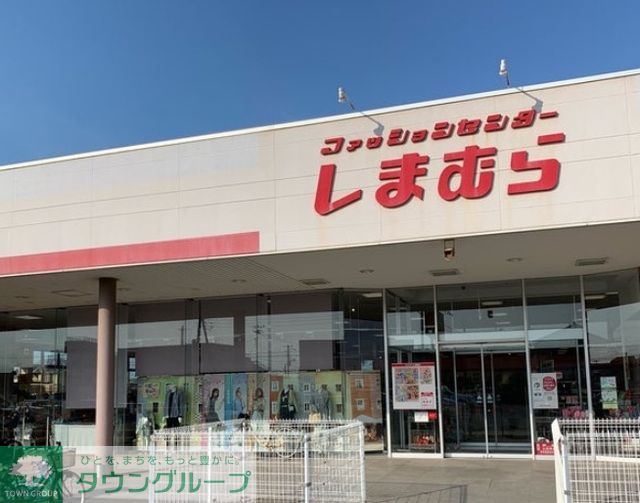 ショッピングセンター　ファッションセンターしまむら岩根店（ショッピングセンター）まで910m