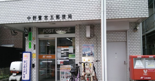 郵便局　中野鷺宮五郵便局（郵便局）まで654m