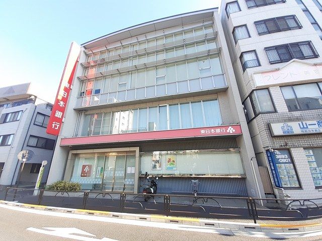 銀行　東日本銀行尾久支店（銀行）まで209m