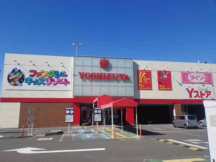 スーパー　ヨシヅヤ　豊山テラス（スーパー）まで1600m