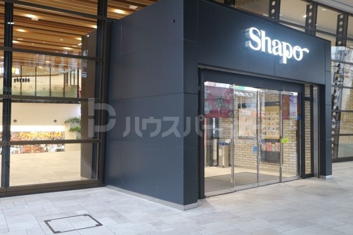 ショッピングセンター　シャポー市川（ショッピングセンター）まで420m