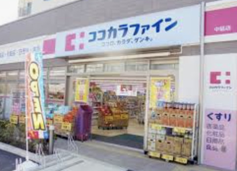 ドラックストア　ココカラファイン中延店（ドラッグストア）まで209m