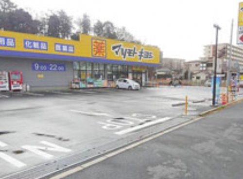 ドラックストア　ドラッグストア マツモトキヨシ 船橋北本町店（ドラッグストア）まで1234m