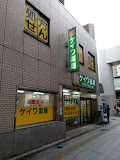 ドラックストア　ケイワ薬局 板橋本町店（ドラッグストア）まで417m
