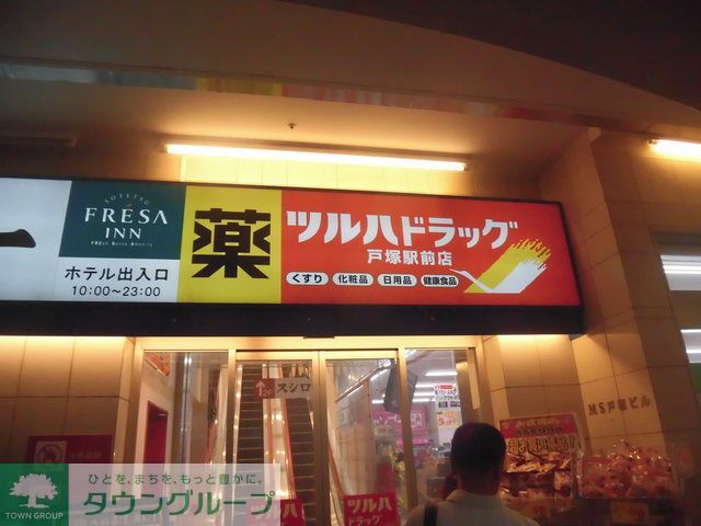 ドラックストア　ツルハドラッグ戸塚駅前店（ドラッグストア）まで710m
