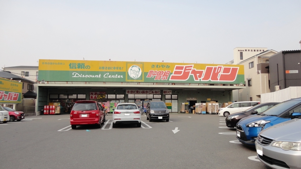 スーパー　ジャパン 豊中曽根店（スーパー）まで879m