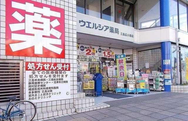 ドラックストア　ウエルシア三島広小路店（ドラッグストア）まで400m