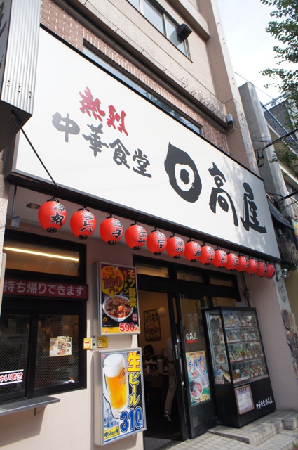 その他　日高屋 北松戸店（その他）まで422m